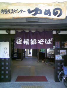 hakodatesoba mise iriguchi.jpg