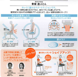 骨盤 座ぶとんの特長